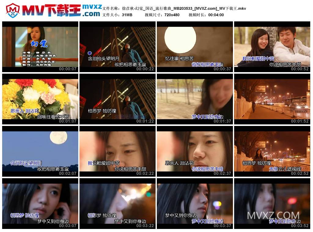 徐彦秋-幻觉_国语_流行歌曲_MB203533